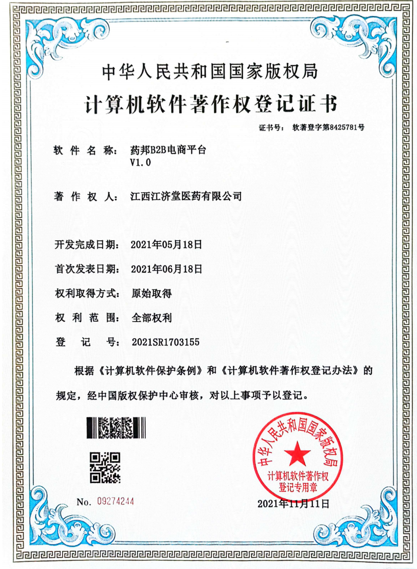 软著证书