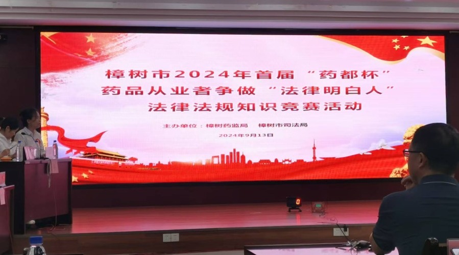 2024年首届“药都杯”知识竞赛活动照片